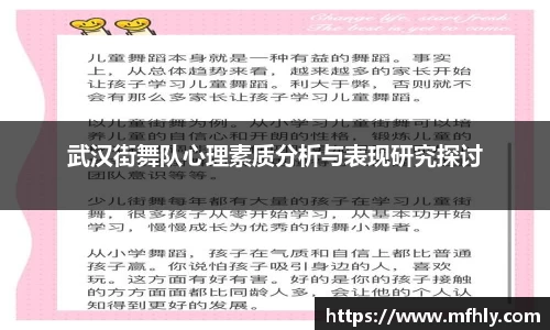 武汉街舞队心理素质分析与表现研究探讨
